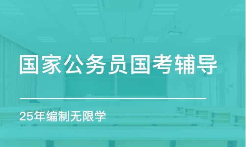 25年編制無限學(xué)