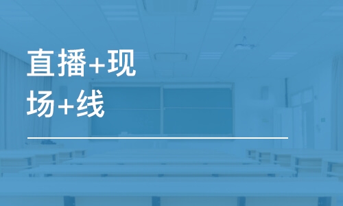 東莞直播+現(xiàn)場(chǎng)+線(xiàn)上!電腦辦公培訓(xùn)班