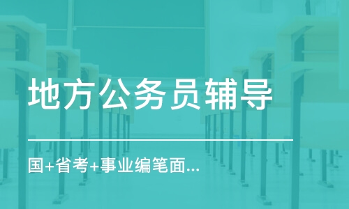 國+省考+事業(yè)編筆面協(xié)議B