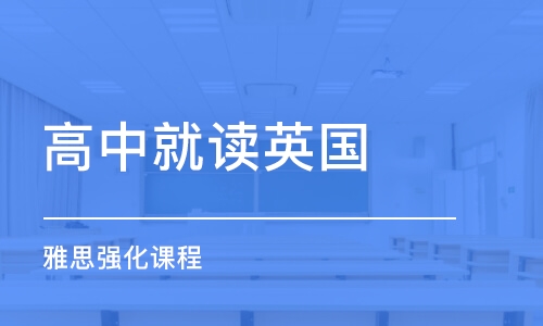 廈門(mén)雅思強(qiáng)化課程