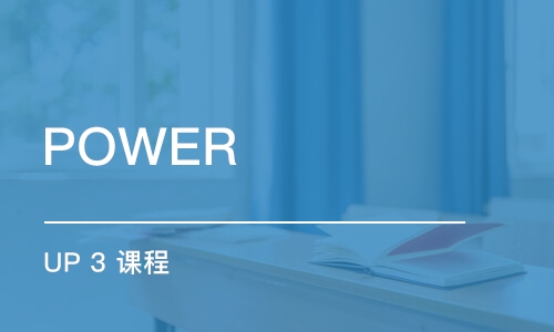 蘇州POWER UP 3 課程