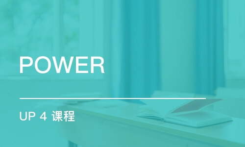 蘇州POWER UP 4 課程