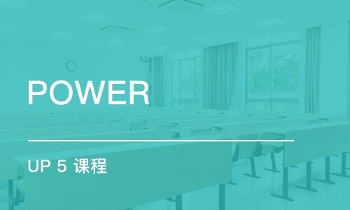 蘇州POWER UP 5 課程