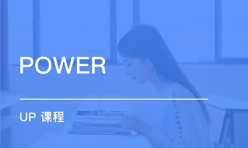 蘇州POWER UP 課程