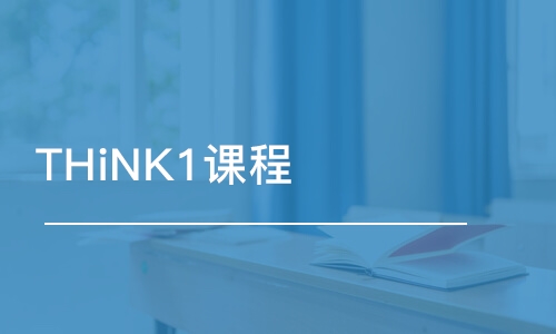 蘇州THiNK1課程