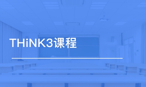 平顶山THiNK3课程