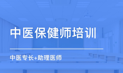 重慶中醫(yī)專長(zhǎng)+助理醫(yī)師