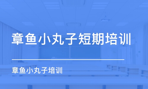 西安章魚小丸子培訓