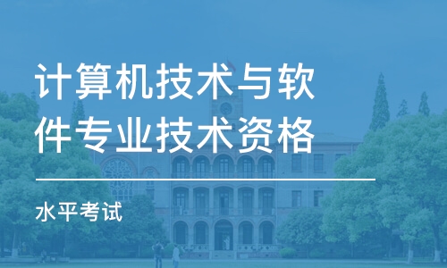 武漢計(jì)算機(jī)技術(shù)與軟件專業(yè)技術(shù)資格（水平）考試