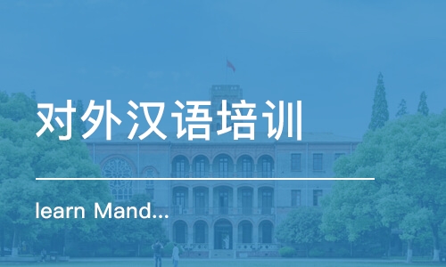 learn Mandarin 學習普通話