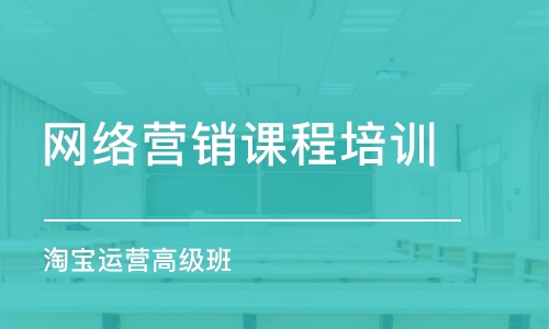 郑州网络营销课程培训班