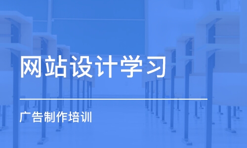 合肥网站设计学习