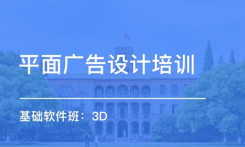 沈陽平面廣告設計培訓學校