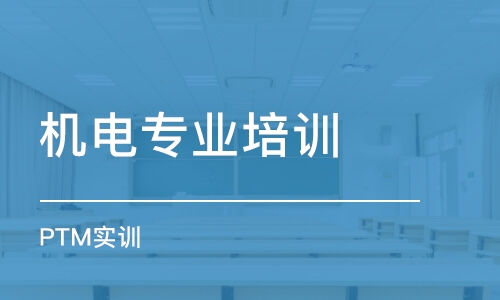 上海機電專業(yè)培訓