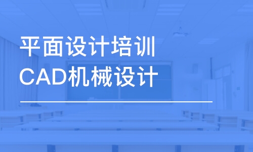 武汉CAD机械设计培训班