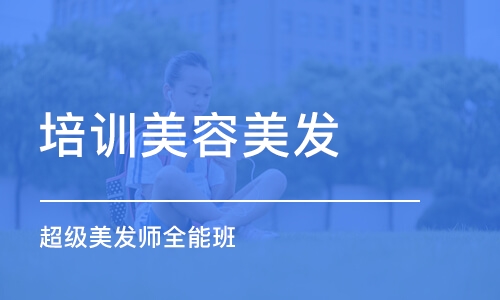 获取报价 杭州美发学习班 时尚扎发造型班 半个月 1280 课程