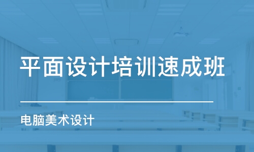 濰坊平面設(shè)計培訓(xùn)班