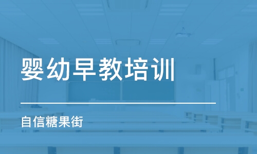 石家莊嬰幼早教培訓