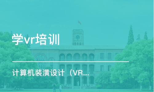 郑州学vr培训