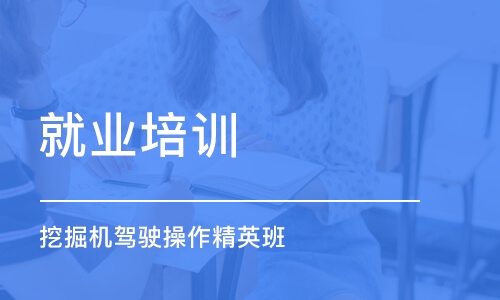 鄭州就業(yè)培訓機構