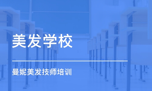 常州美发学校