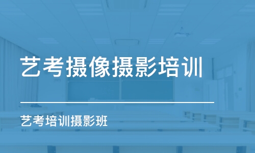 長沙藝考攝像攝影培訓學校