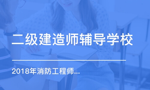 东莞二级建造师辅导学校