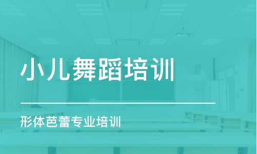 广州形体芭蕾专业培训课程