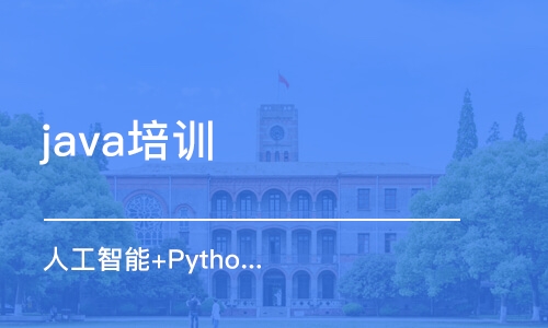 北京人工智能+Python