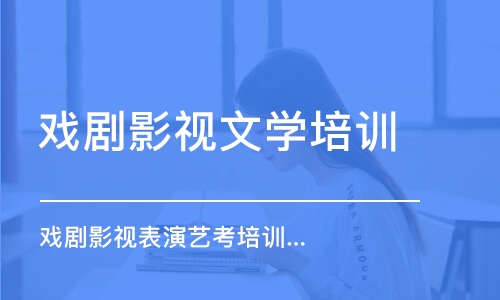 淄博戏剧影视表演艺考培训专属高三班