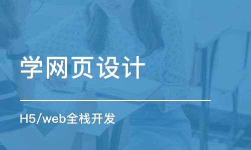 常州學網(wǎng)頁設計