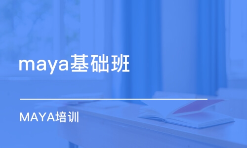 石家庄maya基础班