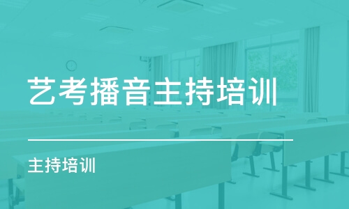 大連藝考播音主持培訓班