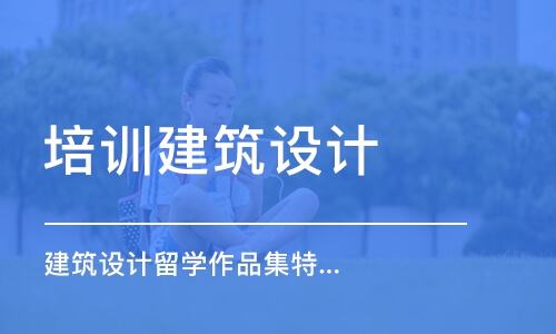 上海培訓中心建筑設計