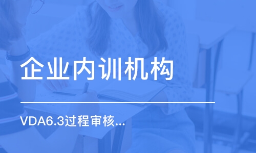 上海企業(yè)內(nèi)訓機構