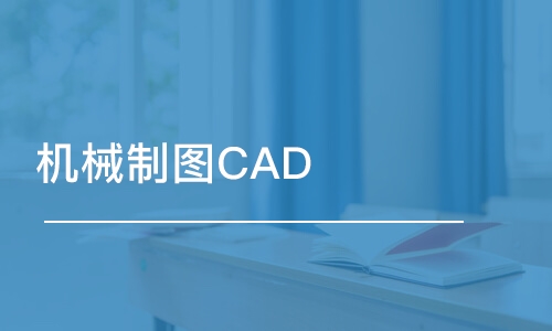 泉州机械制图cad