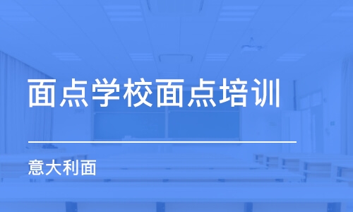 石家莊面點學校面點培訓班