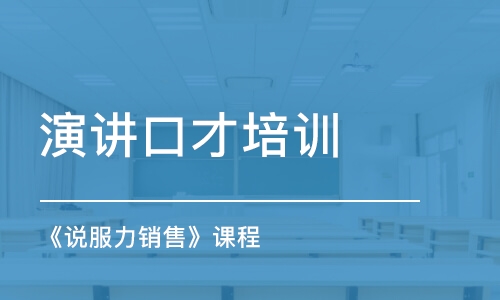 长春演讲口才培训中心