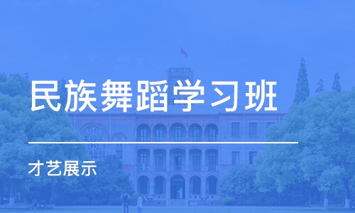 太原民族舞蹈学习班