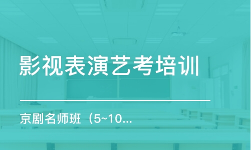 济南影视表演艺考培训