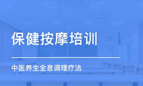 东莞保健按摩培训学校