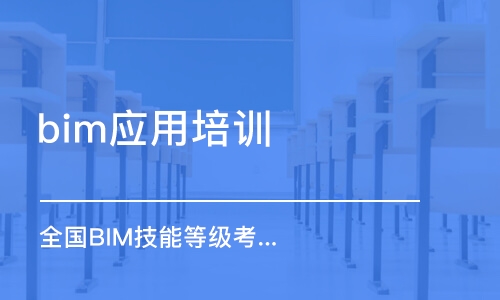 沈阳bim应用培训