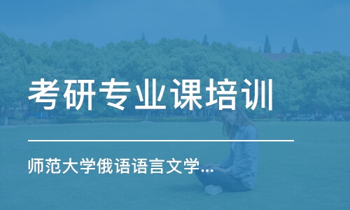 南京考研專業(yè)課培訓(xùn)班