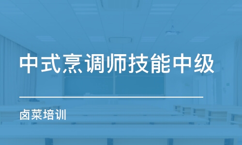 長沙中式烹調師技能中級