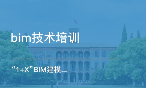 成都bim技术培训班