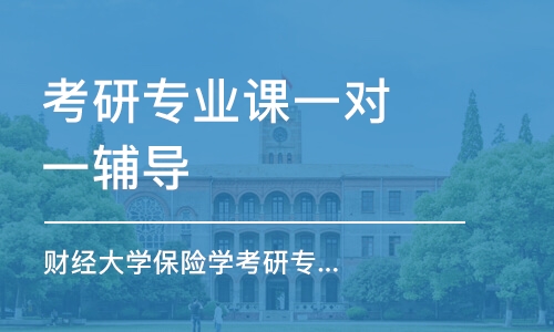 上?？佳袑I(yè)課一對一輔導(dǎo)