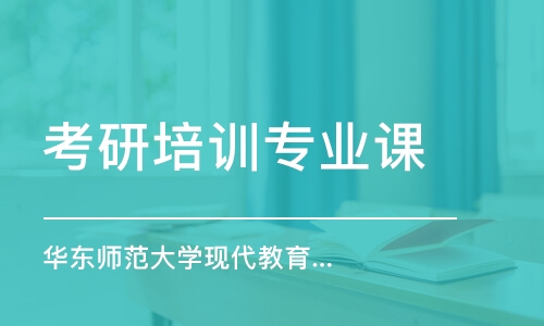 上?？佳信嘤?xùn)班專業(yè)課