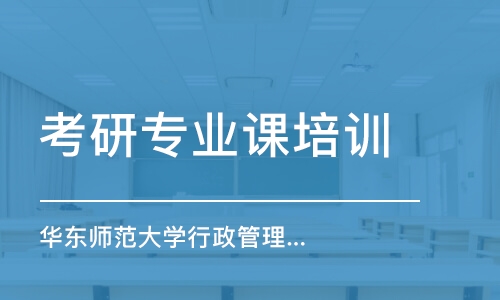 上?？佳袑I(yè)課培訓(xùn)機構(gòu)