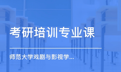 南京考研培訓班專業(yè)課