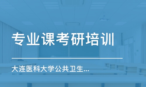 南京專業(yè)課考研培訓(xùn)